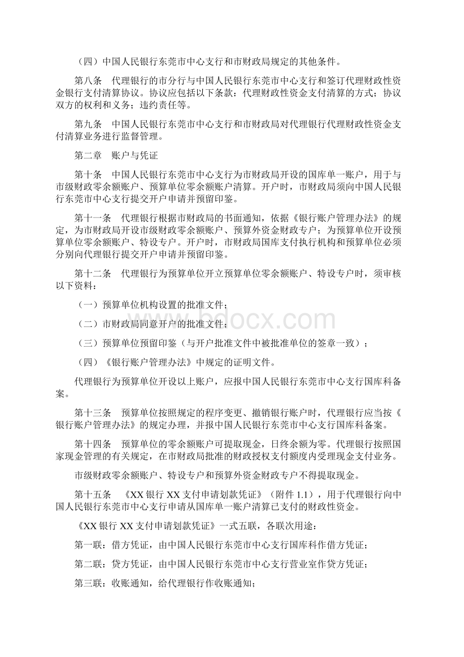 东莞市市级单位财政国库管理制度改革试点Word格式.docx_第2页