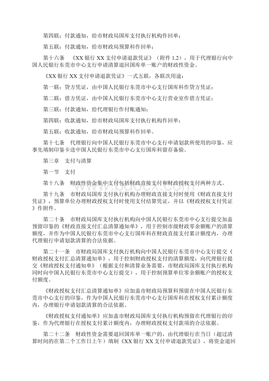 东莞市市级单位财政国库管理制度改革试点Word格式.docx_第3页