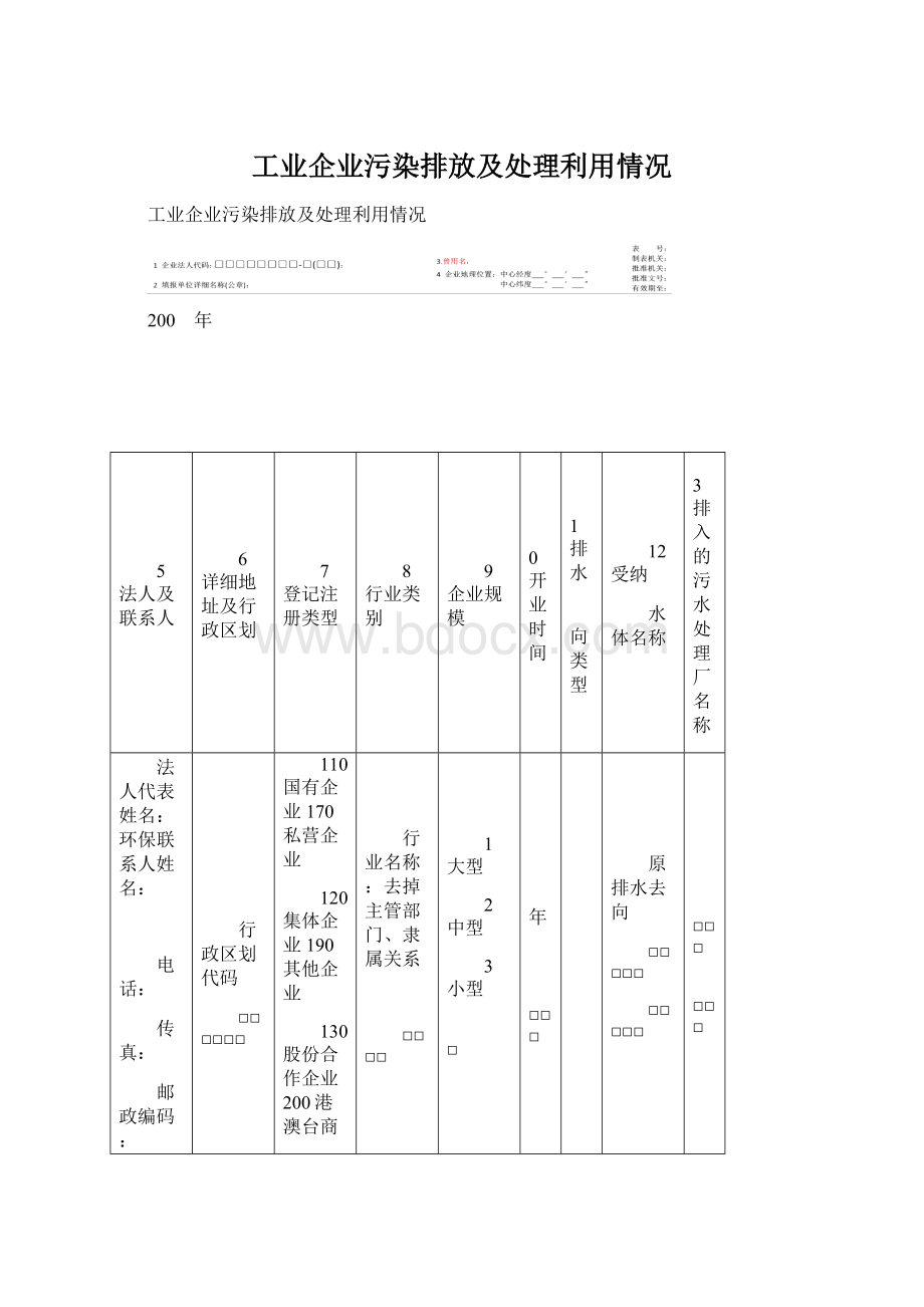 工业企业污染排放及处理利用情况.docx_第1页