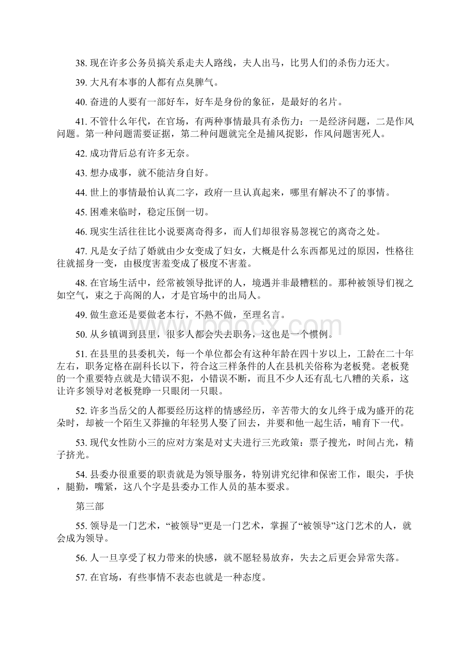 侯卫东官场笔记心得.docx_第3页