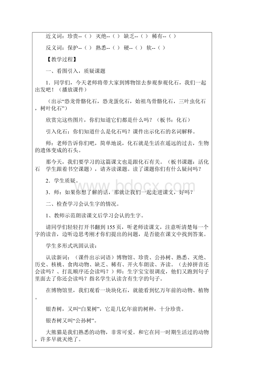 课题 活化石.docx_第2页