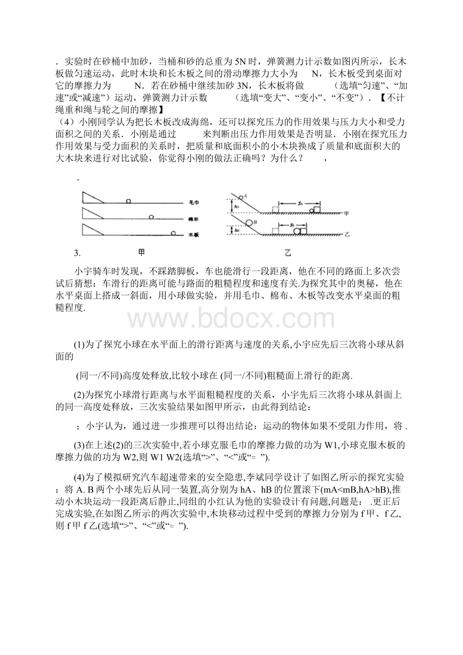 中考物理力学实验专题.docx_第2页