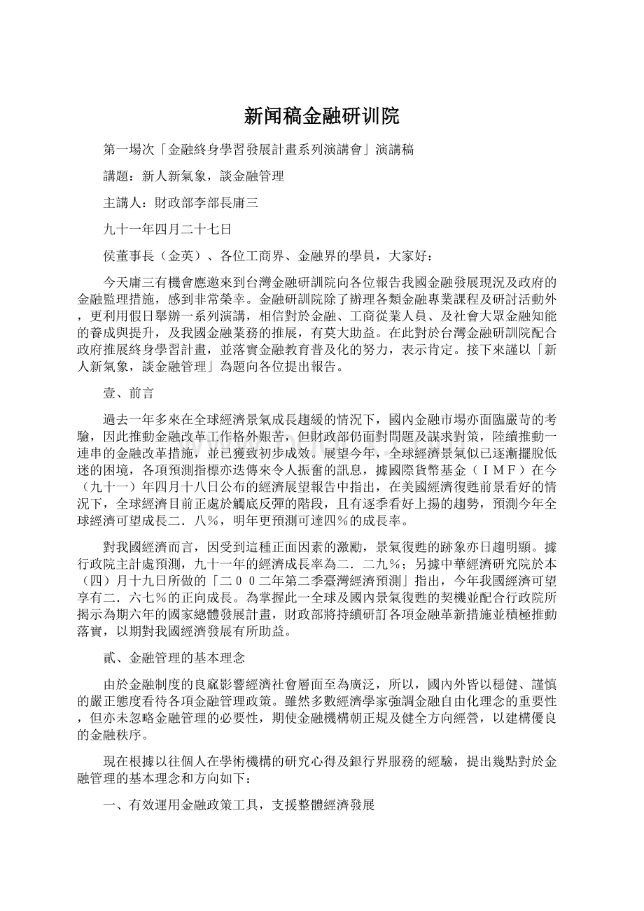 新闻稿金融研训院.docx_第1页