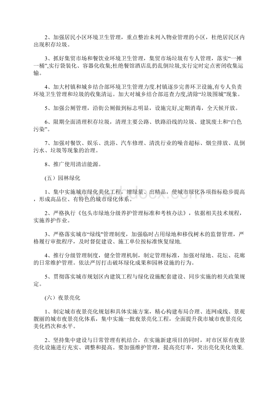 市容市貌实施方案.docx_第3页