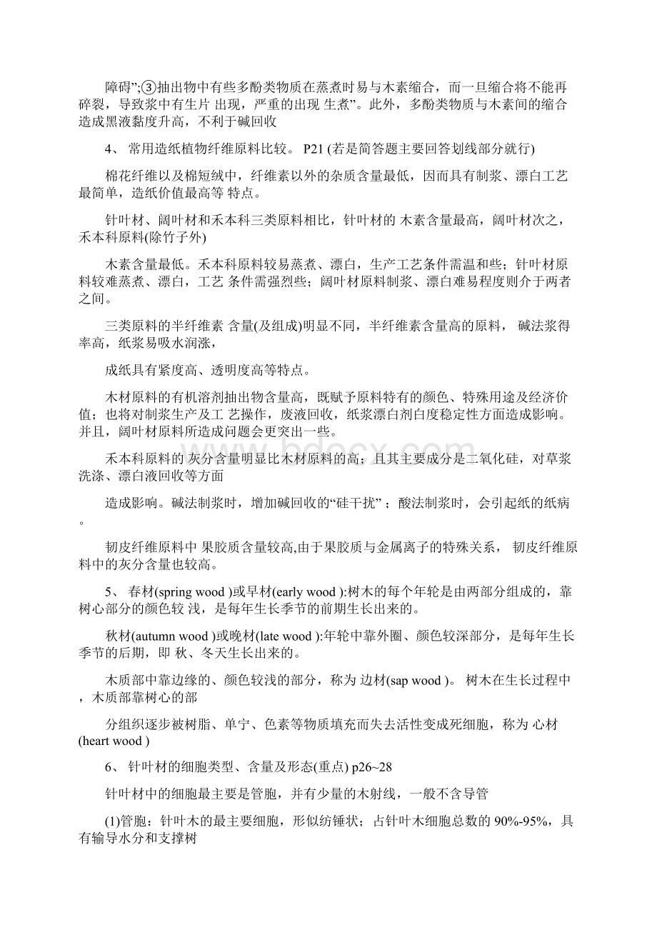 植物纤维化学复习总结.docx_第2页