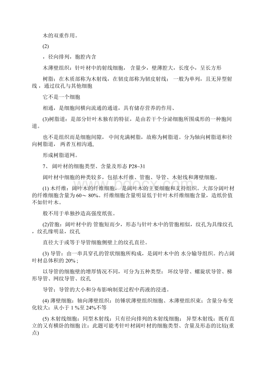 植物纤维化学复习总结.docx_第3页