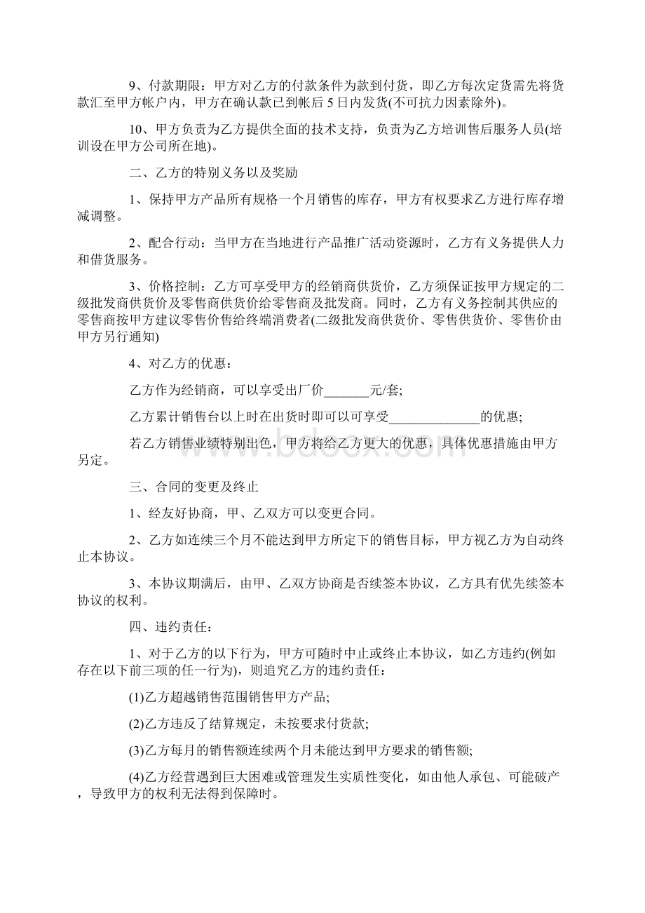 销售合同免费下载1.docx_第2页