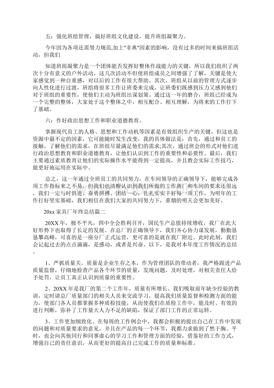 家具厂年终总结Word文档格式.docx_第2页