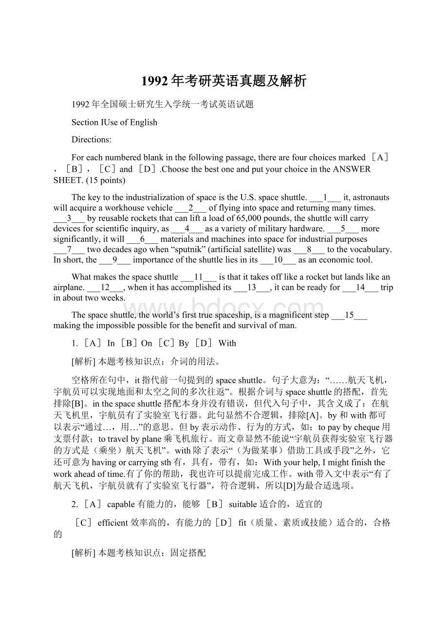 1992年考研英语真题及解析文档格式.docx_第1页