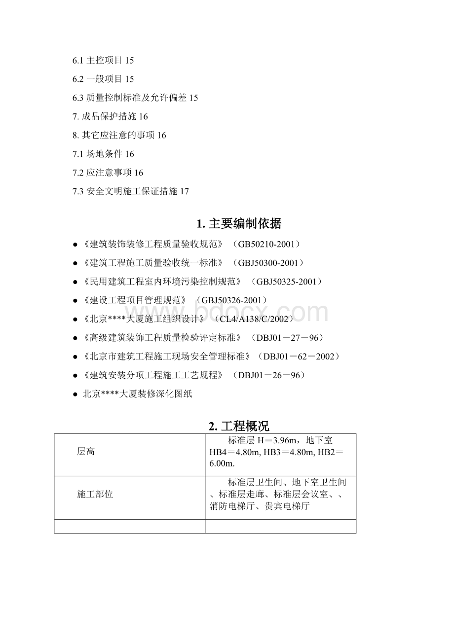 石膏板吊顶施工方案Word格式.docx_第3页