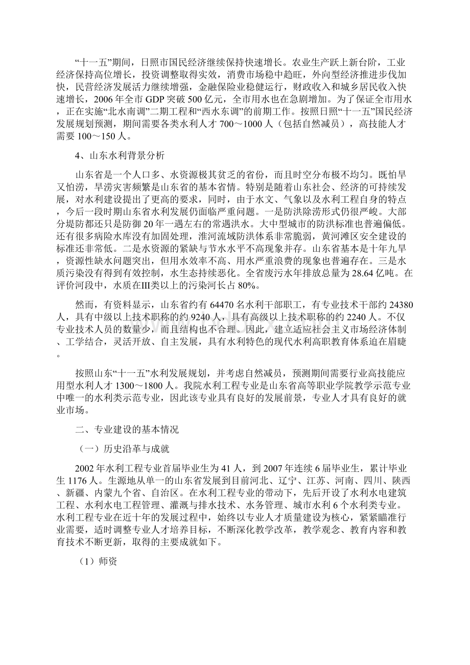 水利工程专业建设方案文档格式.docx_第2页