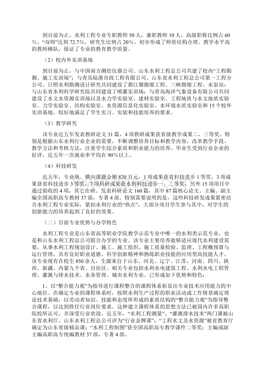 水利工程专业建设方案文档格式.docx_第3页