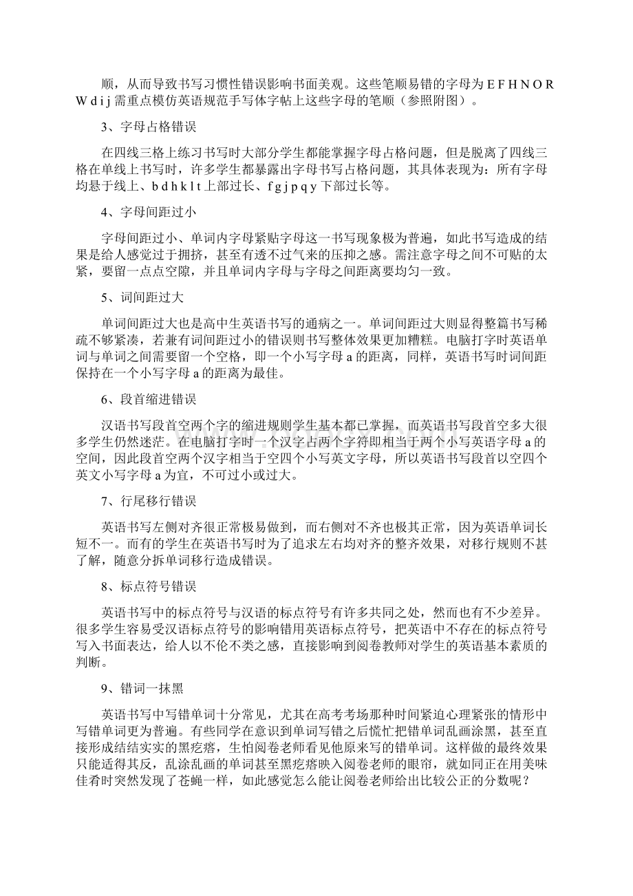 中学生英文规范书写的教学设计和辅助教学策略.docx_第2页