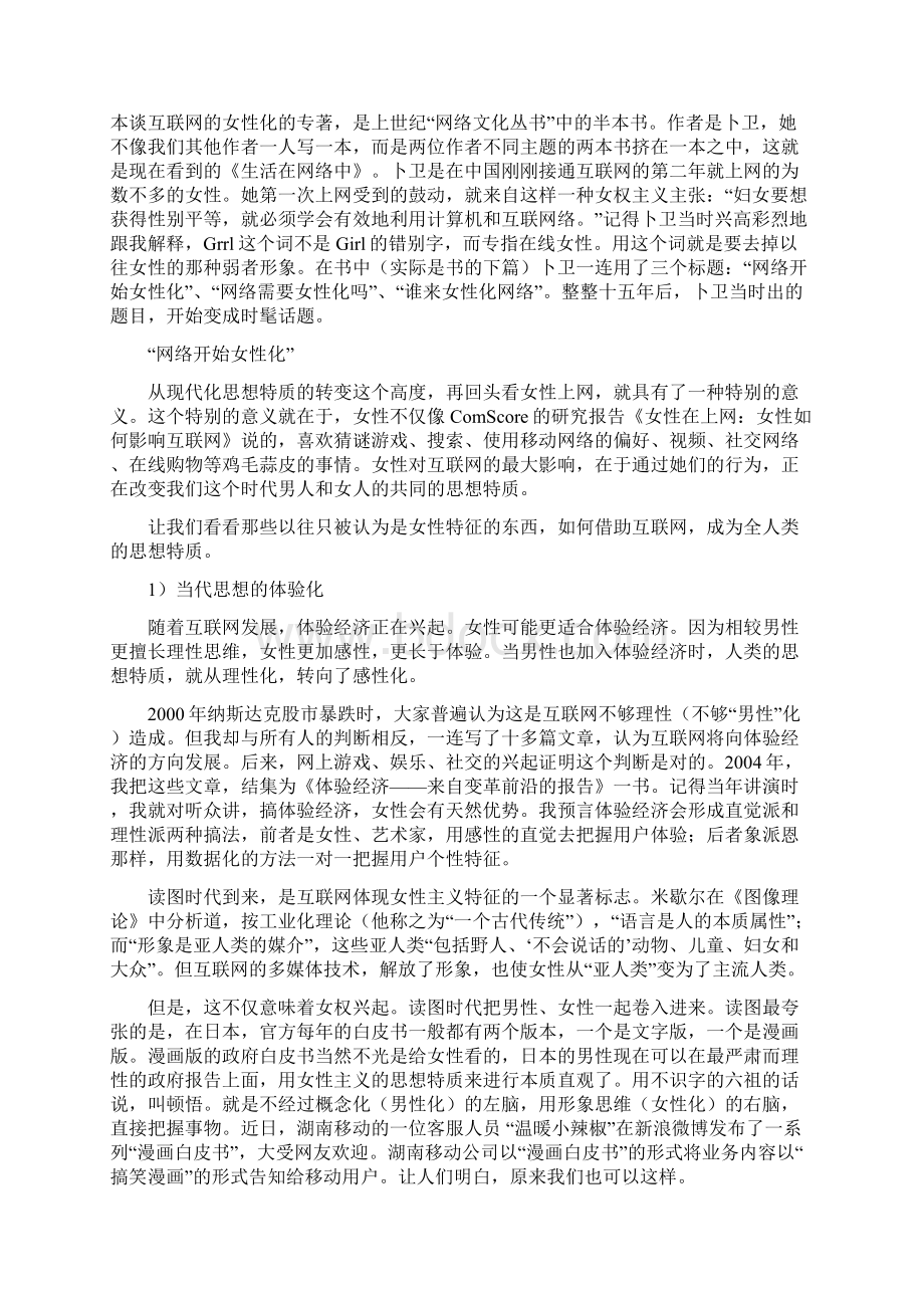 互联网的女性主义特征Word文档下载推荐.docx_第3页