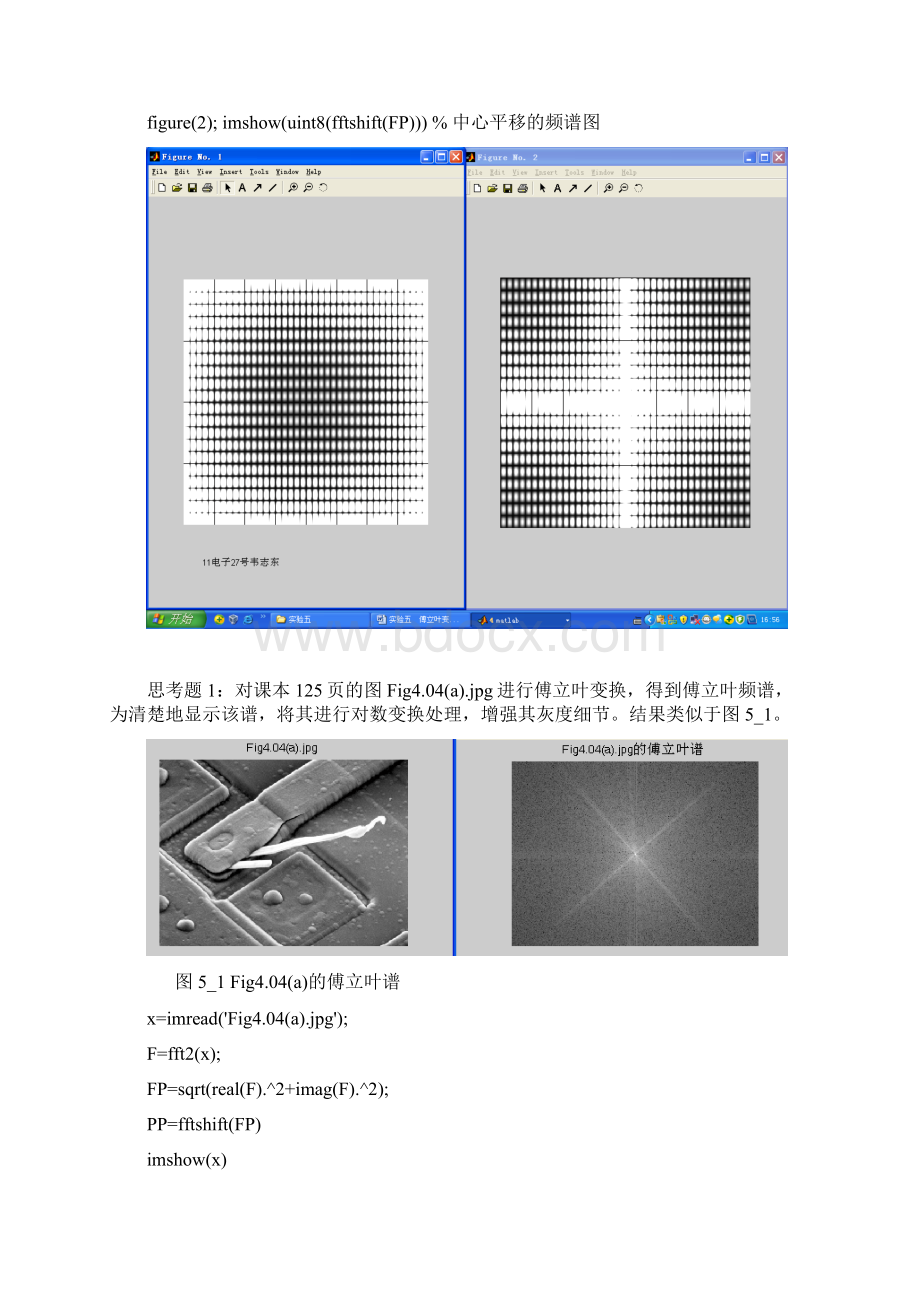 实验5傅立叶变换.docx_第2页