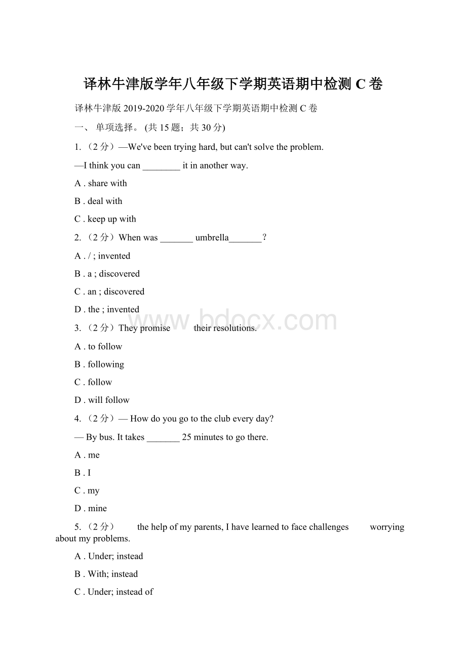 译林牛津版学年八年级下学期英语期中检测C卷Word文件下载.docx