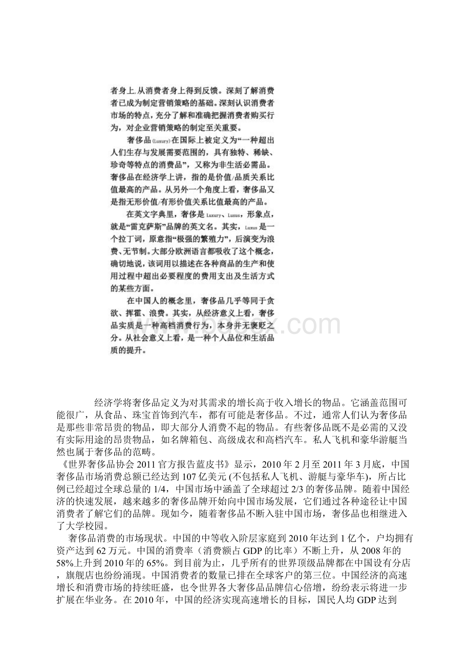 奢侈品对大学生消费观的影响的现状分析.docx_第2页