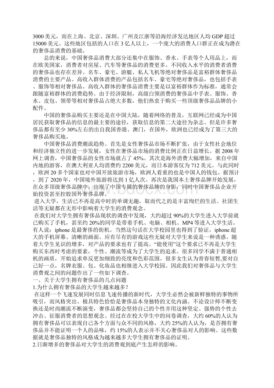 奢侈品对大学生消费观的影响的现状分析.docx_第3页