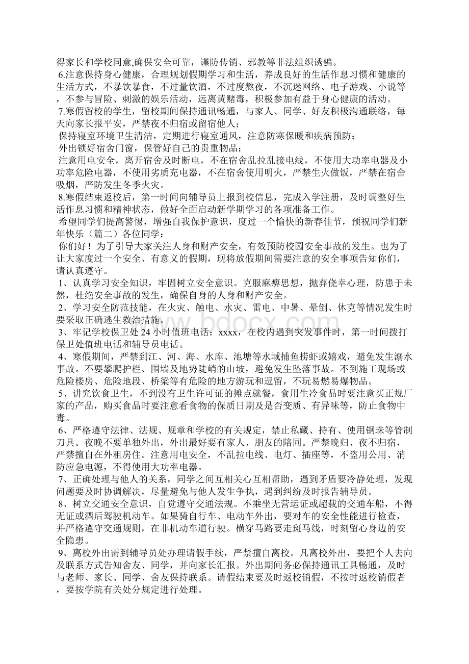 寒假安全告知书5篇Word文档下载推荐.docx_第2页