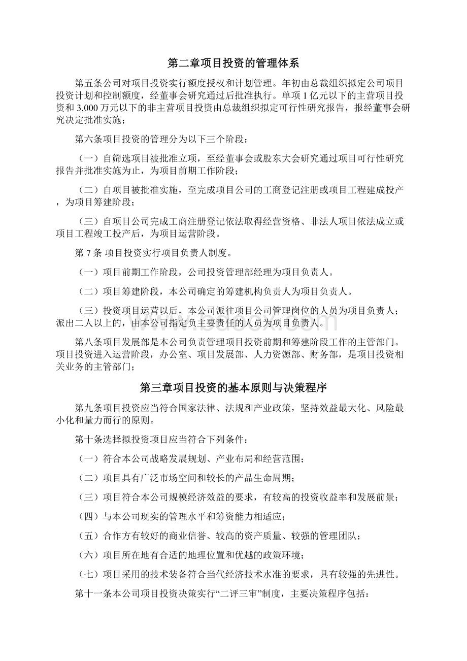 项目投资管理制度三篇Word格式.docx_第2页