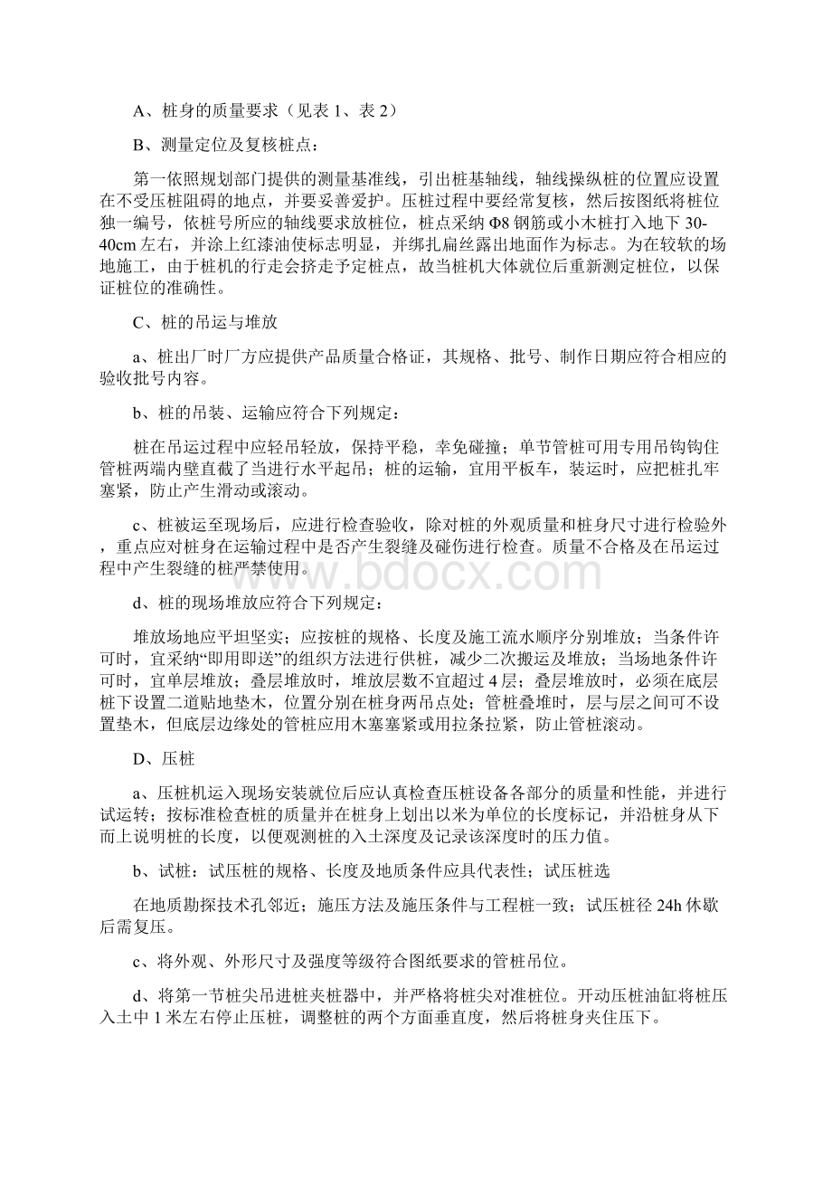 预制管桩施工方案.docx_第2页