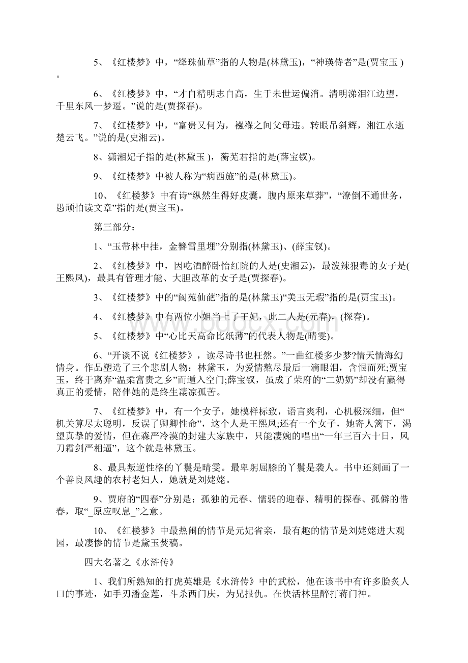 小考四大名著资料.docx_第2页