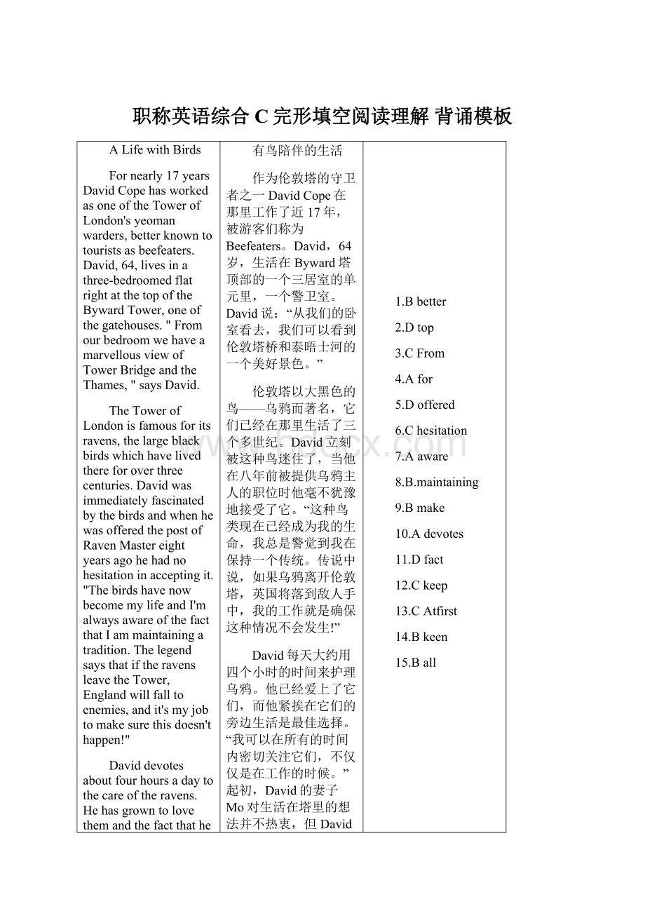 职称英语综合C完形填空阅读理解 背诵模板Word文档下载推荐.docx