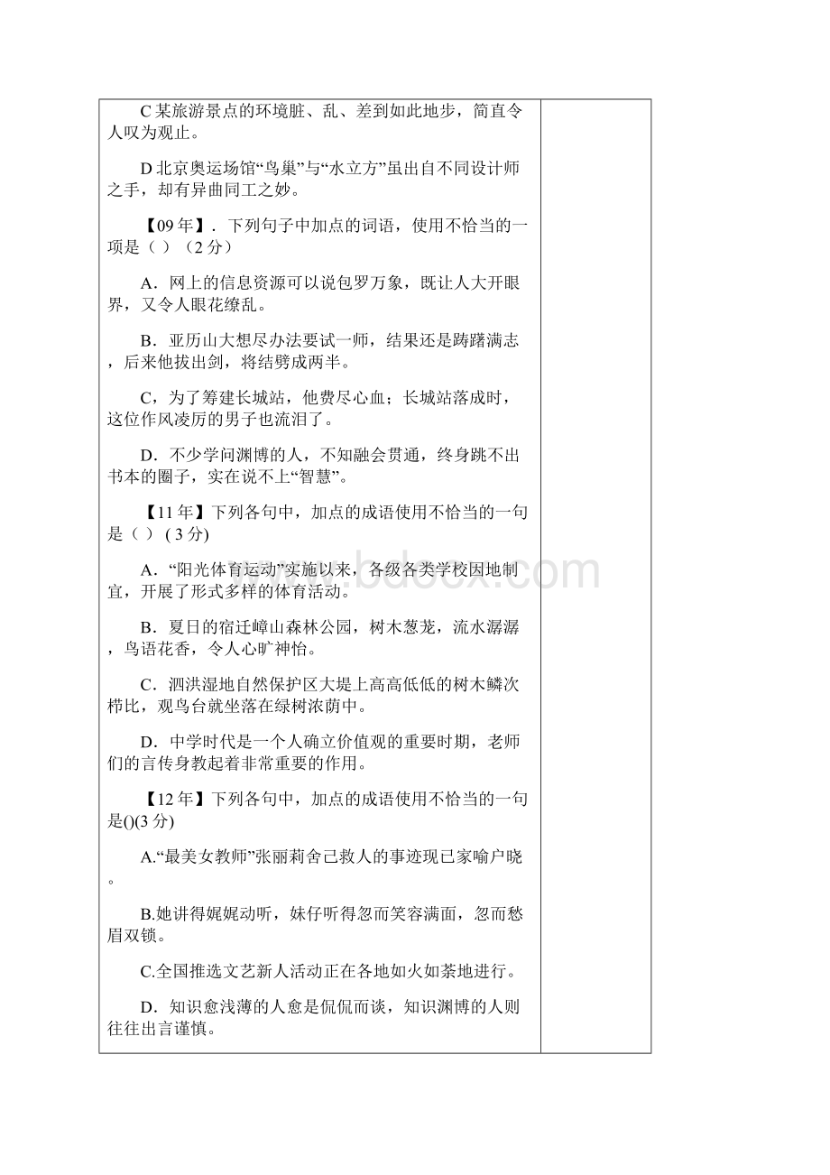 词语成语的理解与应用教案.docx_第2页