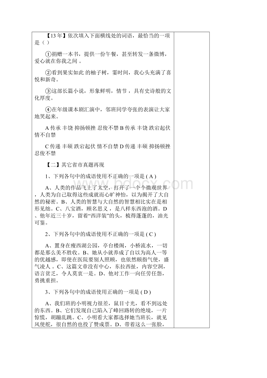 词语成语的理解与应用教案.docx_第3页