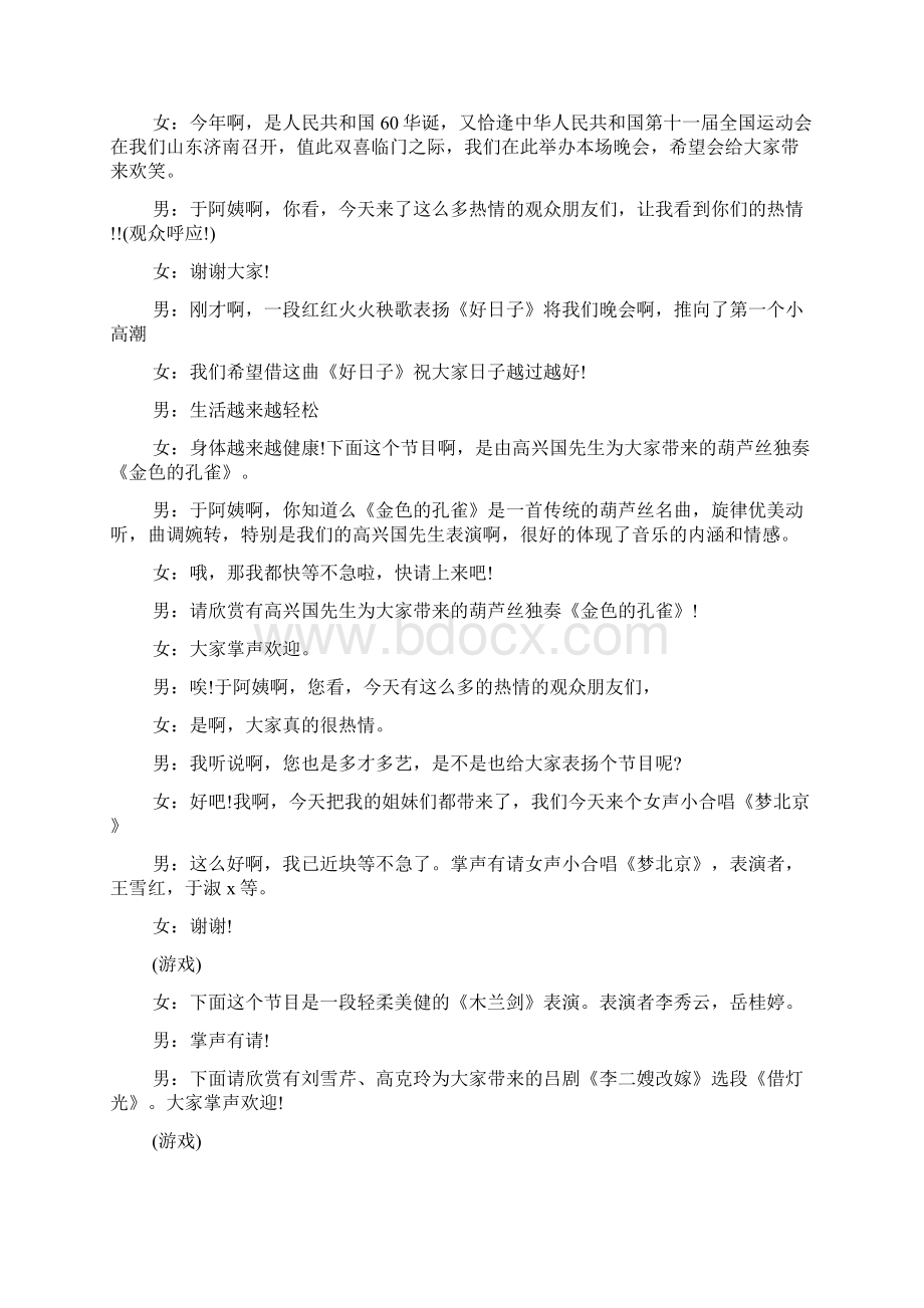 最新消夏晚会主持词 演讲 讲话 致辞.docx_第2页