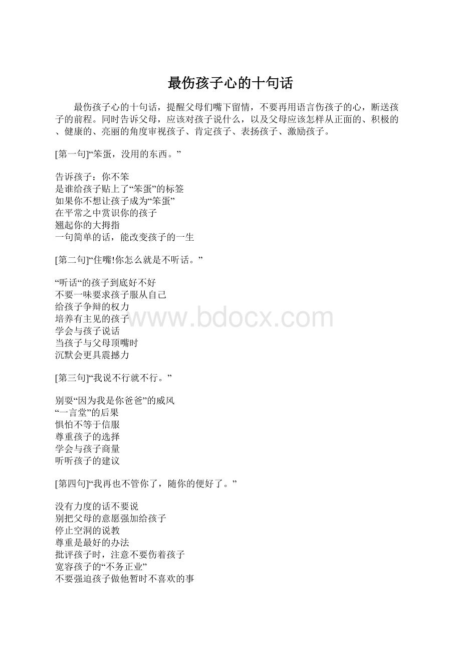 最伤孩子心的十句话文档格式.docx_第1页