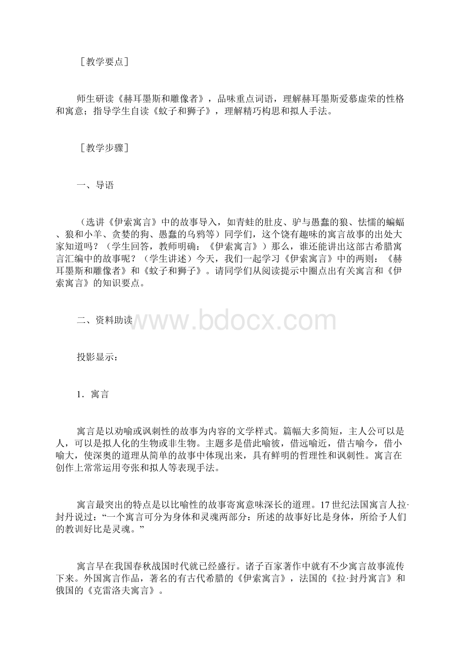 寓言四则教学设计文档格式.docx_第3页