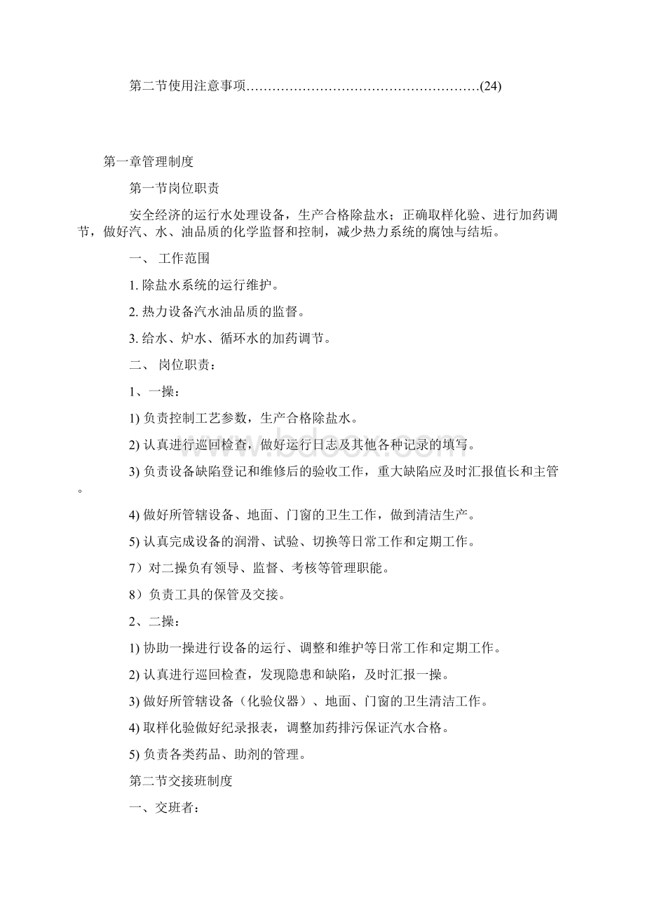 化水运行操作规程Word文档格式.docx_第2页