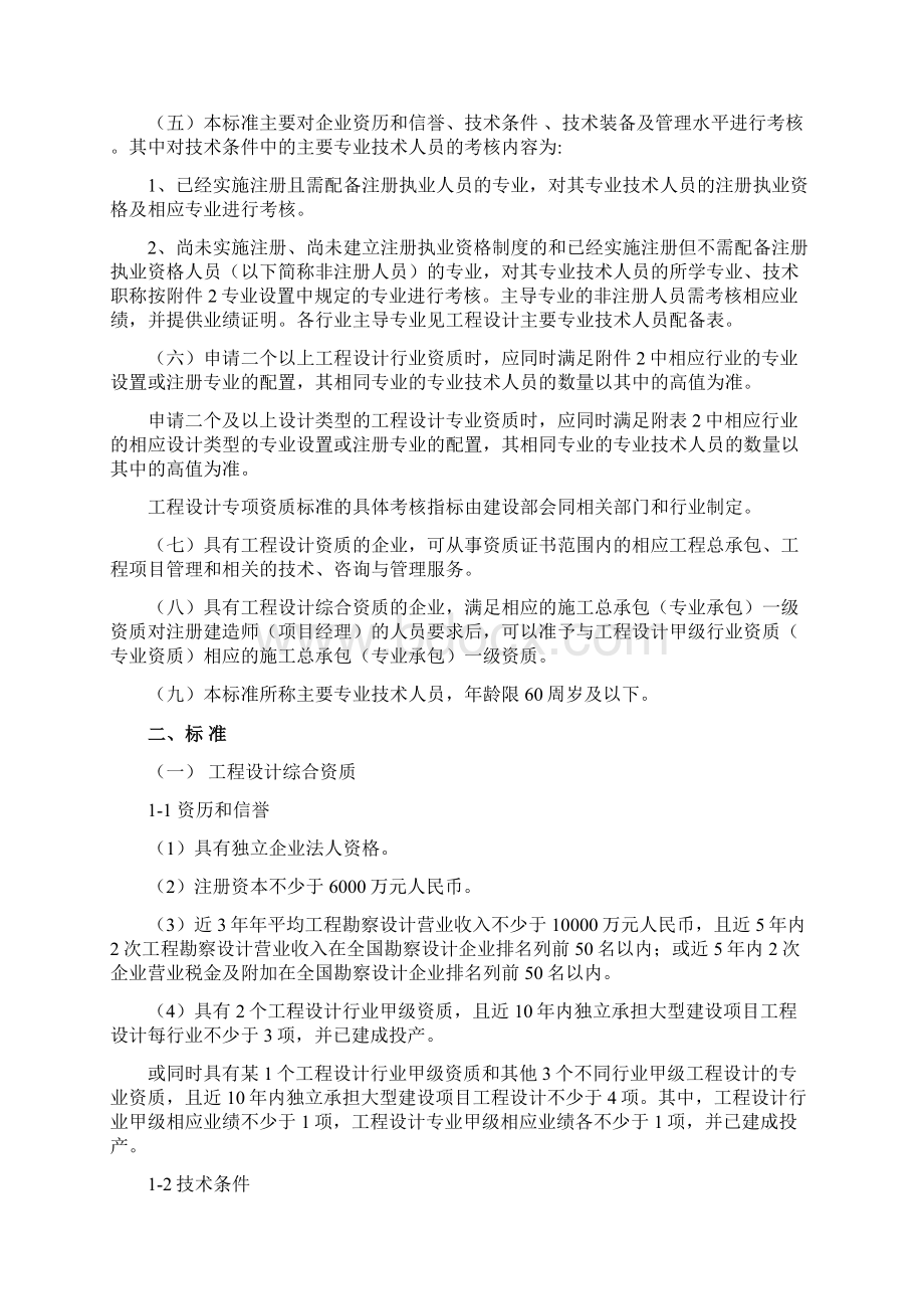 最新全国工程设计资质标准.docx_第2页