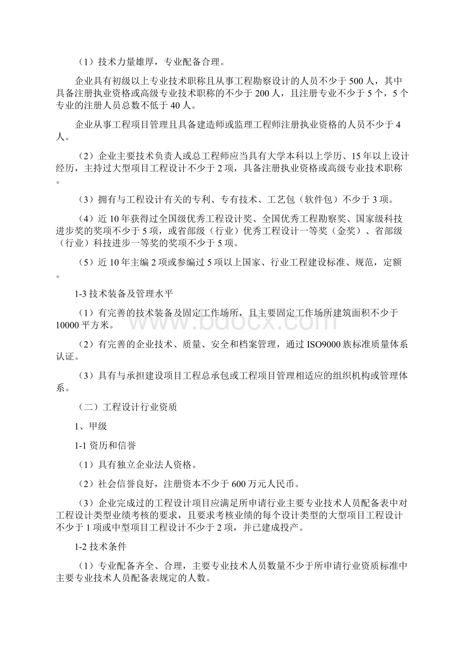 最新全国工程设计资质标准.docx_第3页