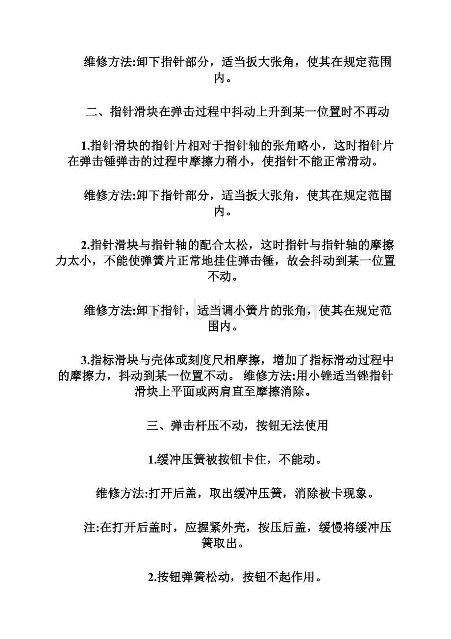 回弹仪的回弹值偏低或偏高的处理方法Word文档格式.docx_第2页