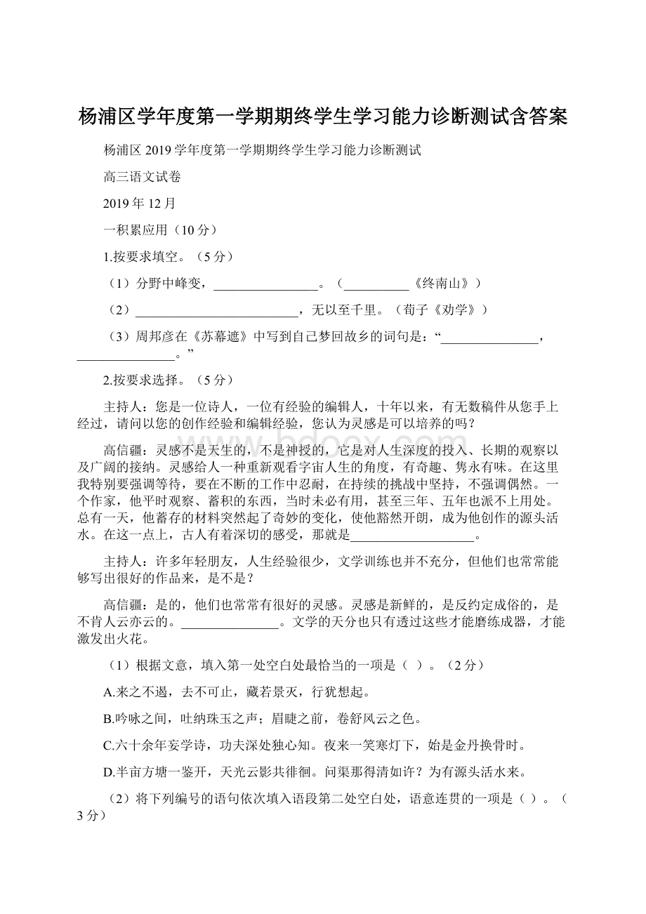 杨浦区学年度第一学期期终学生学习能力诊断测试含答案.docx_第1页