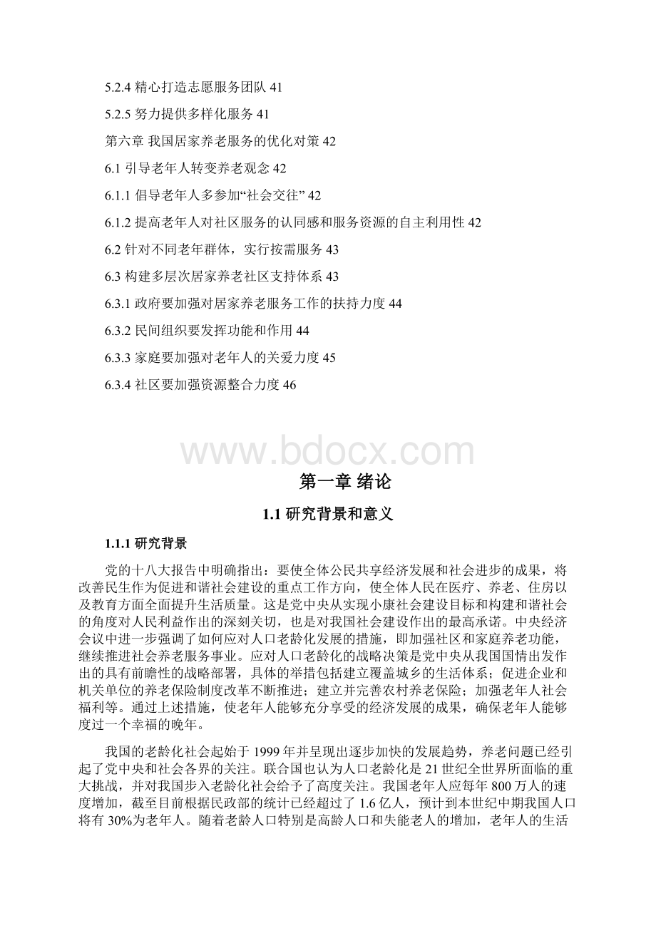 我国居家养老服务社会化问题研究范文Word文件下载.docx_第3页