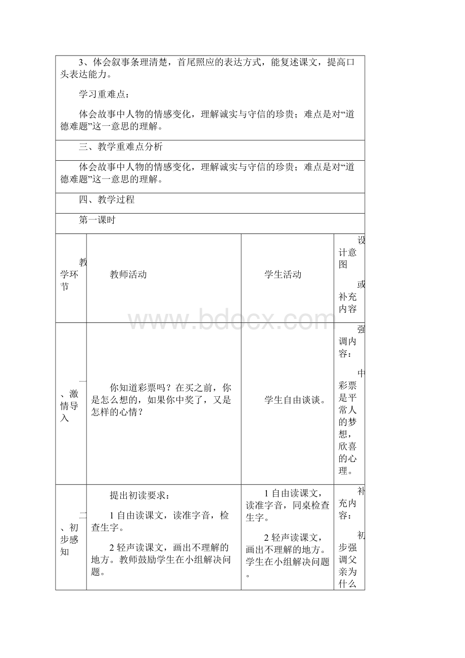 完整打印版人教版小学四年级下册语文表格教案第二单元.docx_第2页