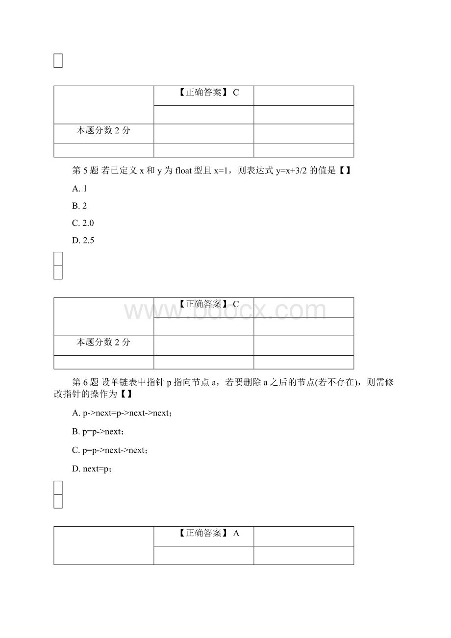 自考《计算机软件基础》考前试题和答案02243.docx_第3页