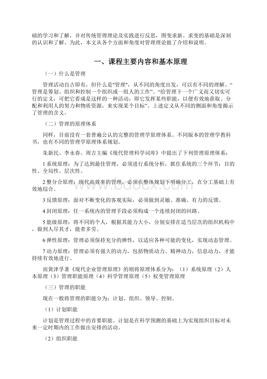 电大行政管理专科管理学基础课程综述文档格式.docx_第2页