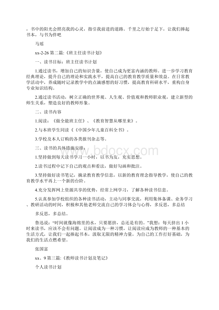 工作计划 班主任教师读书计划Word文件下载.docx_第3页