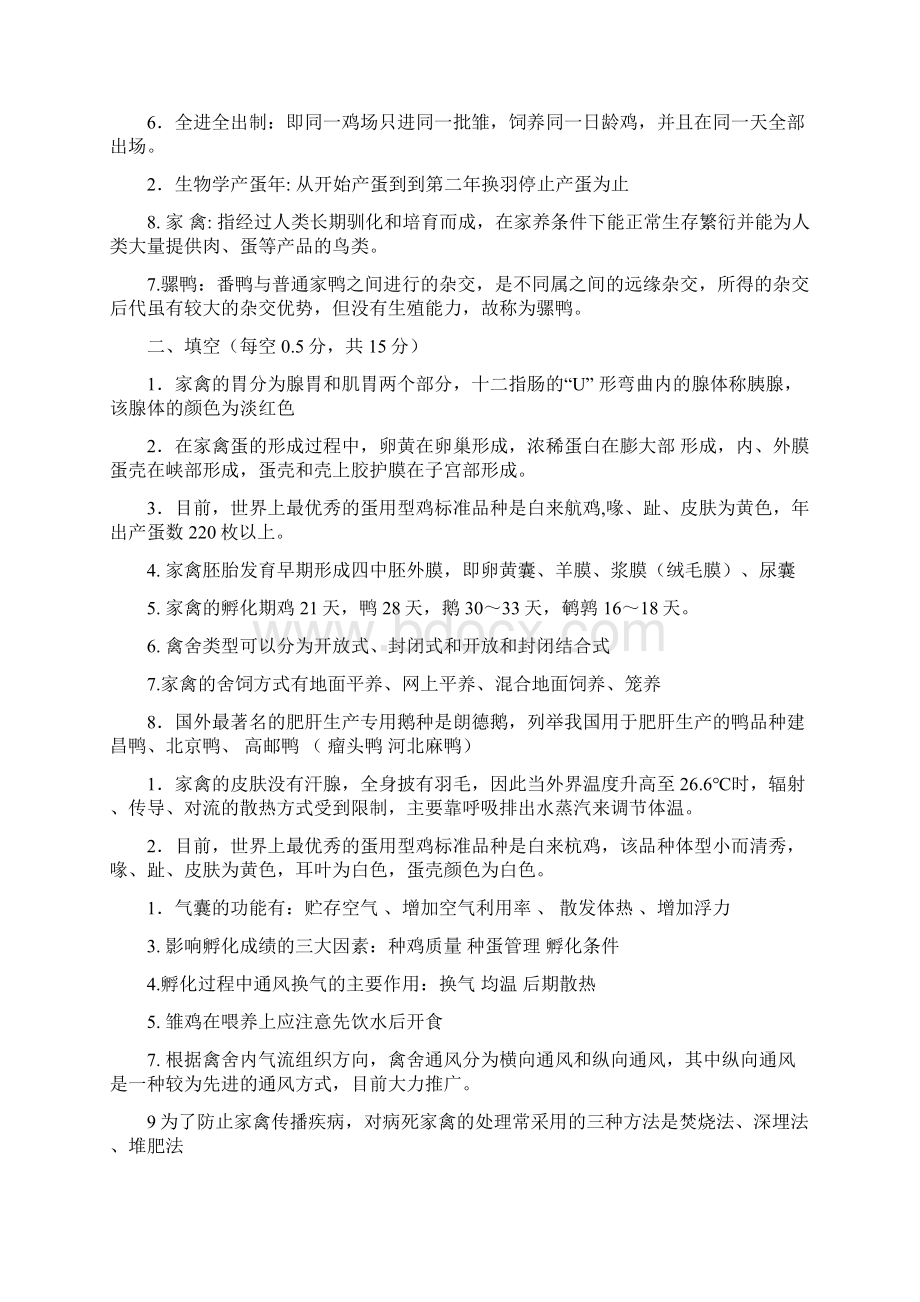 家禽生产学复习题.docx_第2页