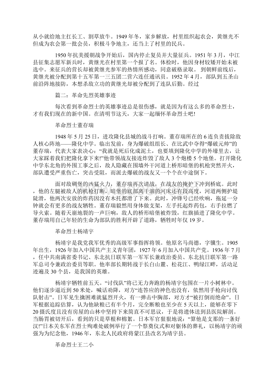 革命先烈的英雄事迹材料Word文件下载.docx_第3页