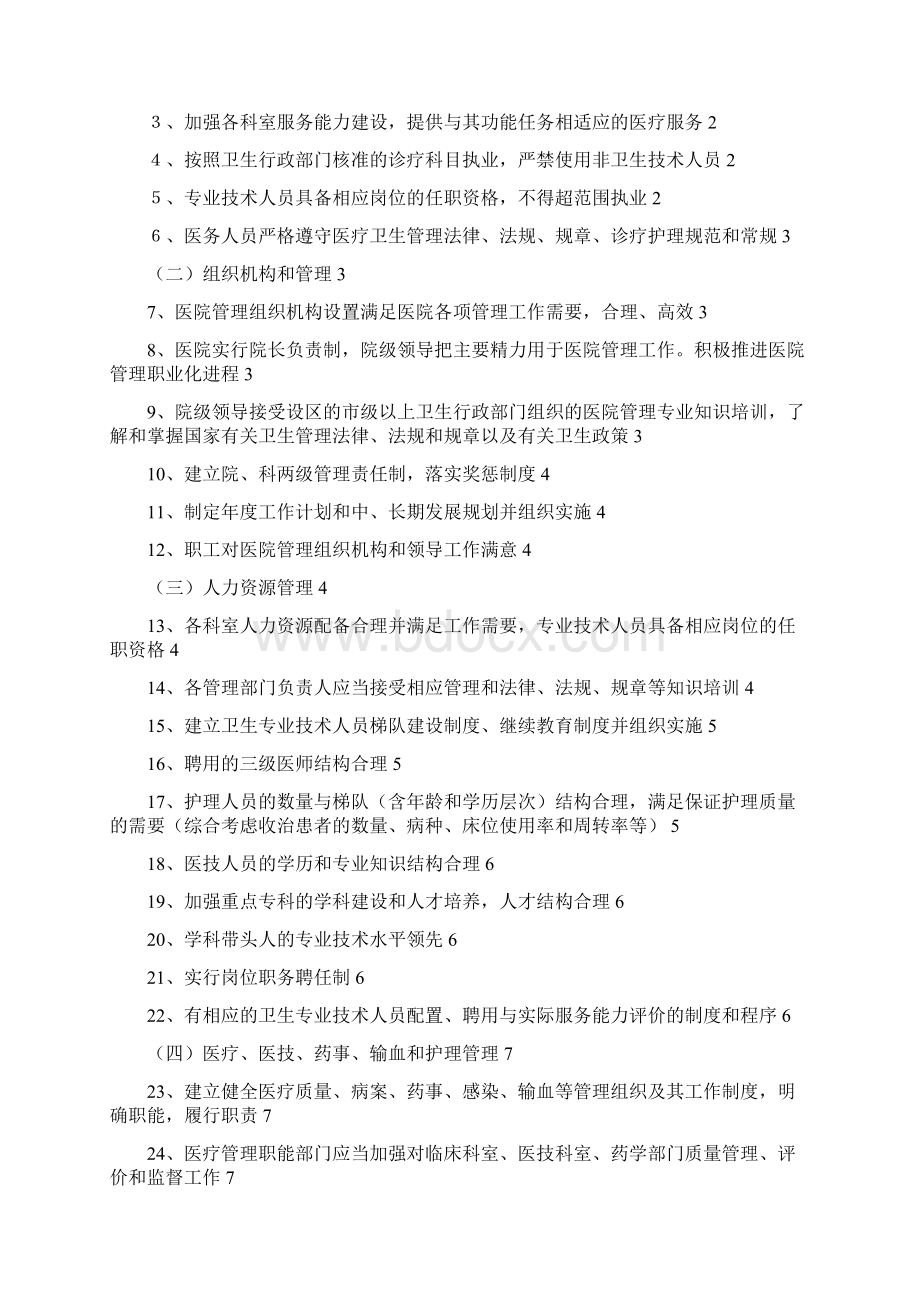 天津市医疗机构评价指南实施细则.docx_第2页