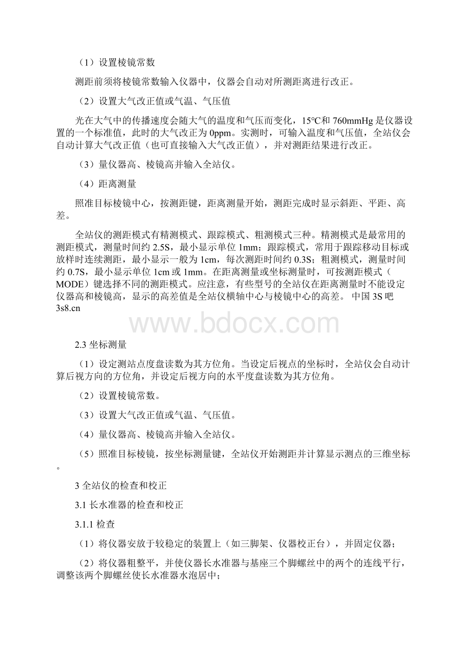 全站仪的基本操作与检查和校正Word下载.docx_第2页