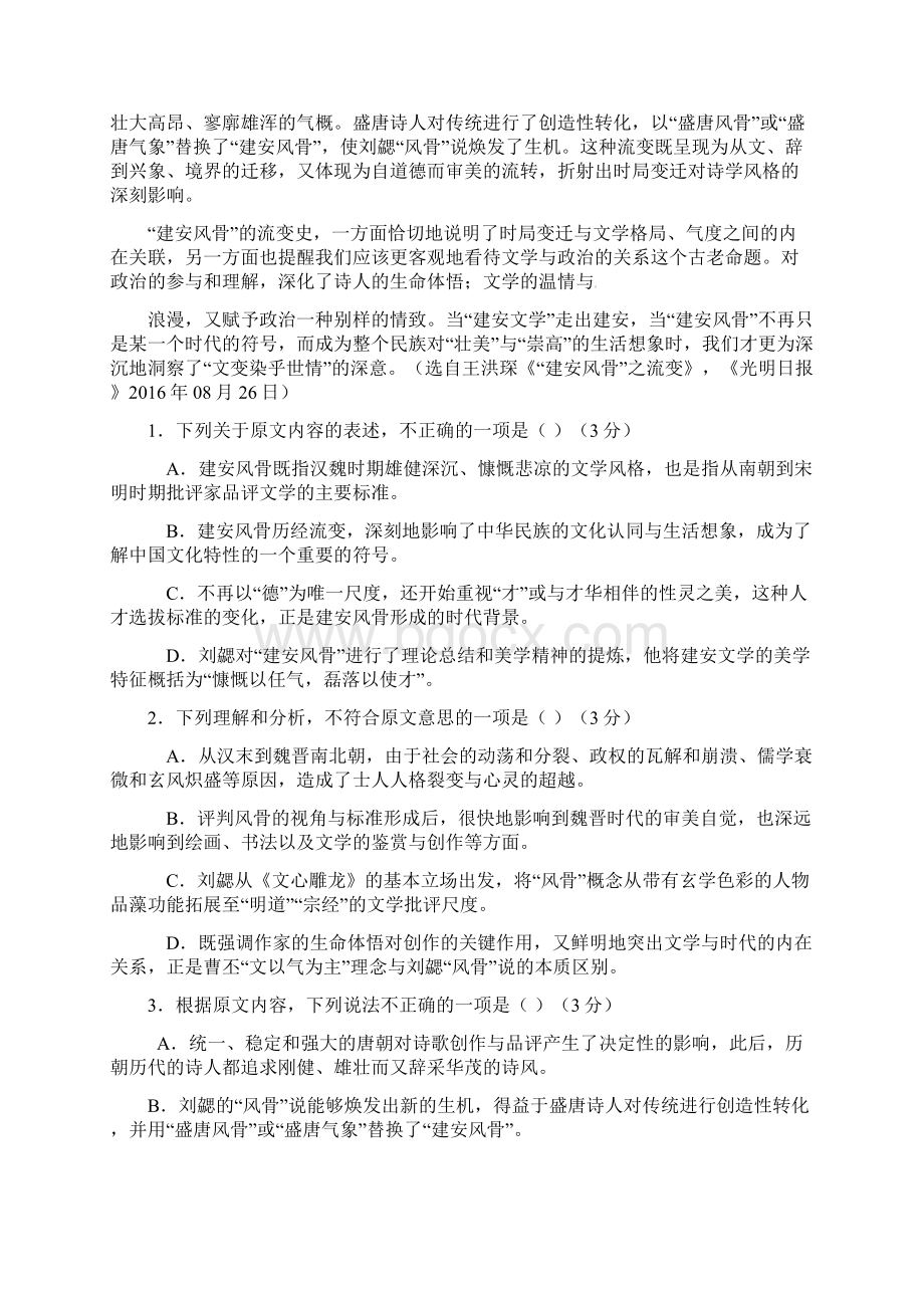 精选广东省普宁市高一语文月考试题.docx_第2页