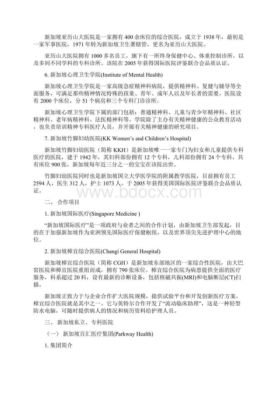 新加坡医疗机构.docx_第2页