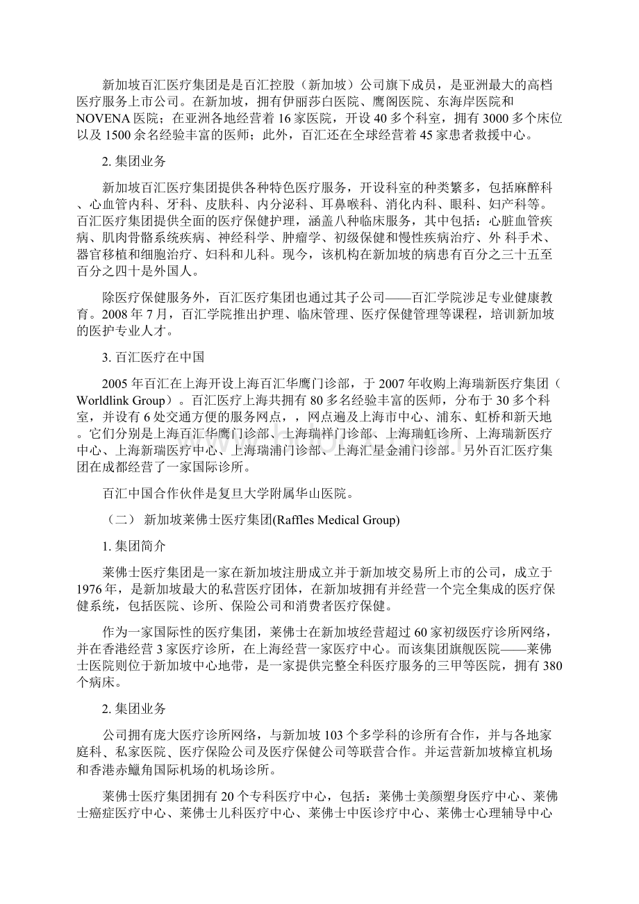 新加坡医疗机构.docx_第3页