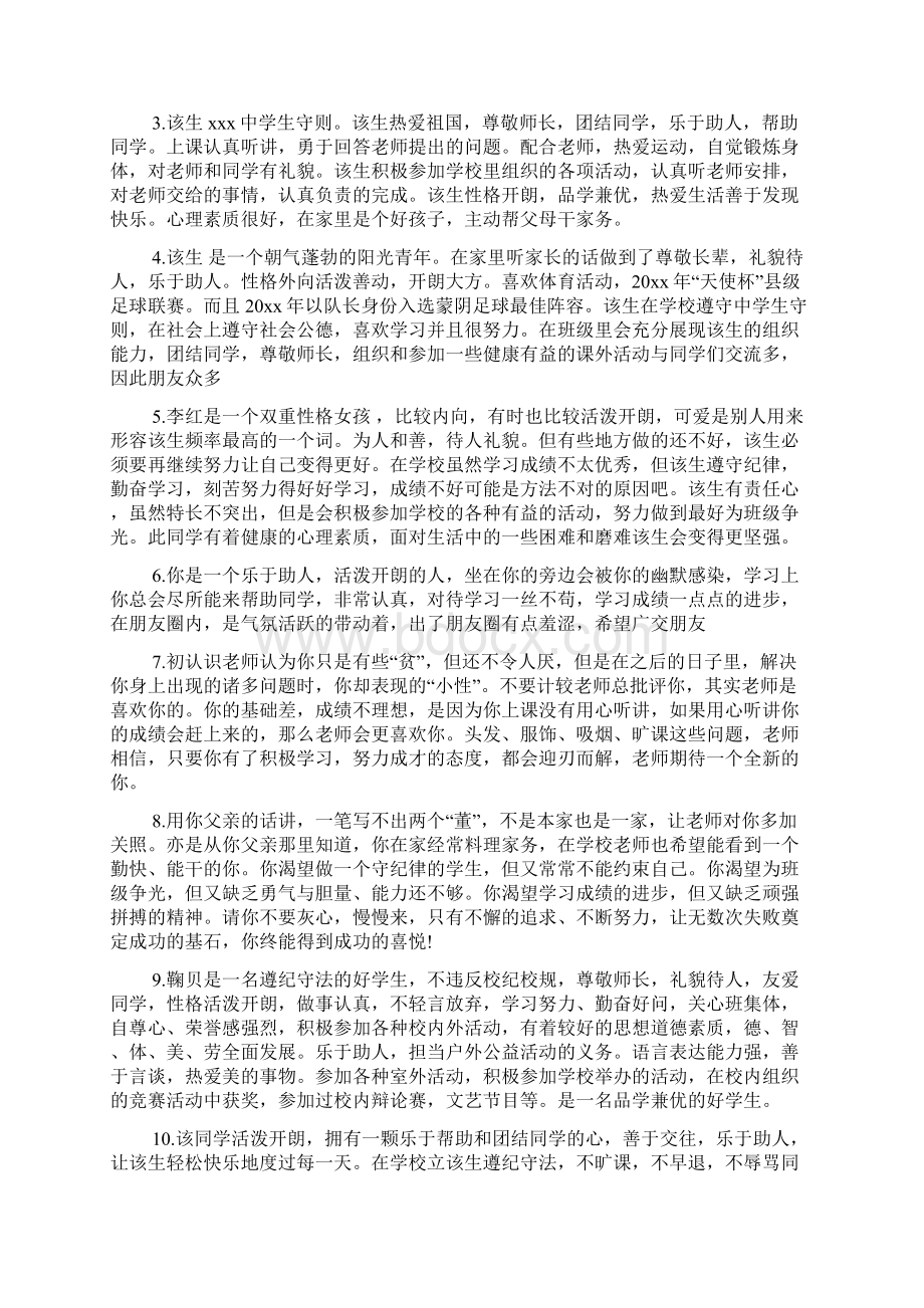 学校评价学生的评语文档6篇.docx_第2页